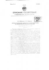 Способ получения однокристальных пластинок из дофинейских двойников кварца (патент 61964)