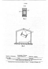 Строп (патент 1749150)