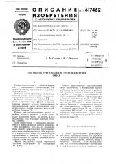 Способ приготовления грунтоцементной смеси (патент 617462)