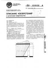 Способ предотвращения динамических и газодинамических явлений при разработке свит пластов полезных ископаемых (патент 1218132)