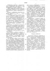 Загрузочное устройство (патент 1445907)