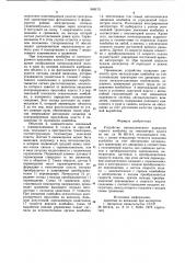 Устройство автоматического вождения горного комбайна по гипсометрии пласта (патент 949175)