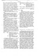 Цифровой фильтр (патент 691871)