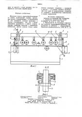 Механизм подачи деревообрабатывающего станка (патент 960014)
