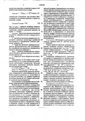 Способ измерения износа режущего инструмента при обработке цилиндрических деталей (патент 1725100)
