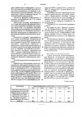 Способ получения марганецсодержащих брикетов (патент 1698305)