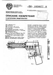 Пистолет для сварки термопластов расплавленным присадочным прутком (патент 1054077)