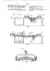 Устройство для транспортирования и разгрузки мтериалов (патент 865749)