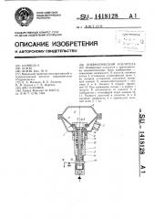Пневматический усилитель (патент 1418128)