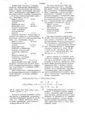 Полимерсиликатная смесь (патент 1209644)