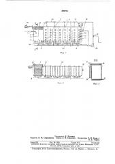Установка для непрерывного выращивания микроводорослей (патент 320270)