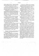 Профиль настила противоскольжения (патент 1751283)