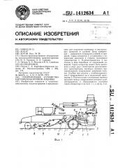 Сепарирующее устройство картофелеуборочной машины (патент 1412634)