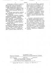 Регулируемый усилитель (патент 1202027)