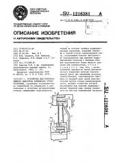Устройство для регенеративного подогрева конденсата турбоустановки (патент 1216381)