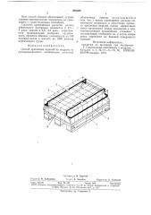 Способ крепления изделий на поддоне со складывающимися скошенными стенками обвязочным поясом (патент 688380)
