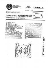 Ортоскопический репродукционный объектив (патент 1161909)
