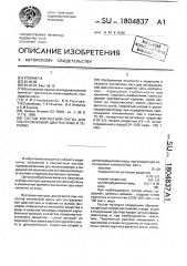 Состав контактной пасты для ультразвуковой диагностики и терапии (патент 1804837)