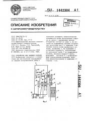 Устройство для навивки спирали (патент 1442304)