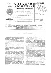 Трехходовой клапан (патент 712584)
