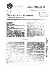 Защитное приспособление для экипажа бобслейных саней (патент 1625483)