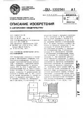 Устройство формирования сигналов изображения (патент 1332561)