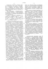 Устройство для раскроя полотна эластичного материала на заготовки (патент 1177162)