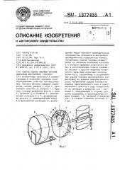 Способ работы системы питания двигателя внутреннего сгорания (патент 1377435)