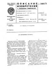 Вибрационная мельница (патент 709171)