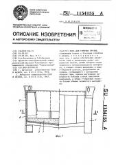 Тара для горячих грузов (патент 1154155)