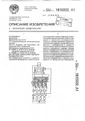 Система управления гидравлическим прессом (патент 1810222)