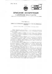 Способ выжига угля из древесных отходов и устройство для осуществления способа (патент 85023)