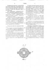 Импульсный водовыпуск (патент 1739908)