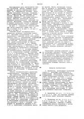 Рыхлитель (патент 840260)