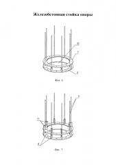 Железобетонная стойка опоры (патент 2604360)