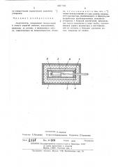 Амортизатор (патент 481730)