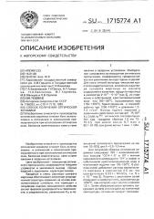 Способ получения оптической керамики (патент 1715774)