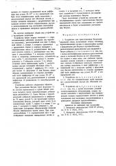 Устройство для приготовления битумоминеральной смеси (патент 771234)