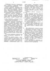 Устройство управления экономайзером карбюратора (патент 1017807)