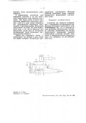 Устройство для передачи изображений (патент 37141)