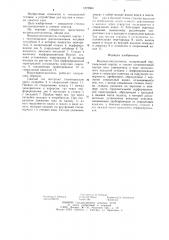 Водомаслоотделитель (патент 1272064)