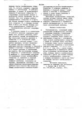 Распределитель (патент 842206)