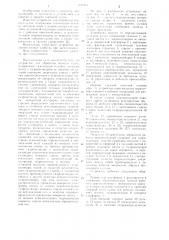 Устройство для обработки корпуса судна (патент 1109334)