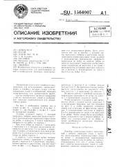 Линейка (патент 1564007)