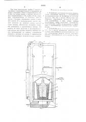 Устройство для пневматического опорожнения стеклянных емкостей с агрессивными жидкостями (патент 545575)