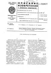 Огнеупорная композиция (патент 722877)