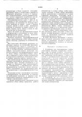 Патент ссср  413523 (патент 413523)