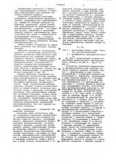 Устройство крепления вихретокового преобразователя для контроля качества горячего проката (патент 1132214)