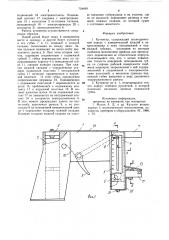 Кутиметр (патент 734499)