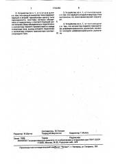 Аналоговое запоминающее устройство (патент 1732382)